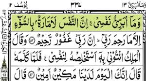 Holy quran para no.13 page 1. Holy Quran Complete Para 13 Wa Ma Ubarriu Full Hd Juz 13para Wa Ma Ubarriu Ùˆ Ù… Ø§ Ø£ Ø¨ Ø± Ø¦ Youtube