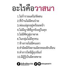 ท งหมดน แหล ะจ ะ วาสนา ม ส กข อสองข อ ถ อว า ด มากแล ว จ ะ คำคมค ดบวก คำคมปราชญ เปร อง คำคมการใช ช ว ต