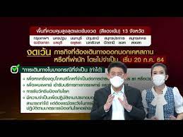 กิจการ 13 จังหวัดสีแดงเข้ม ทำอะไรได้บ้าง ? Nkla4t9davra6m