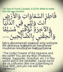 Image Result For Surah Yusuf 101 Love Husband Quotes Husband Quotes Islamic Quotes