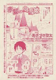 赤髪の白雪姫 特別編 赤髪の白雪姫 表紙 赤 髪