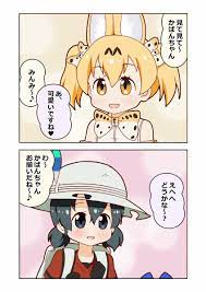 きさち 5 19ジャパ騒 けもの02 kisachi 12 さんの漫画 34作目 ツイコミ 仮 フレンズ けものフレンズ イラスト さち