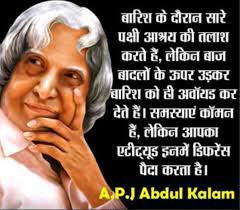 Apj Abdul Kalam Inspirational Quotes In Hindi Inspirational Quotes For Students Quotes For Students Education Quotes In Hindi