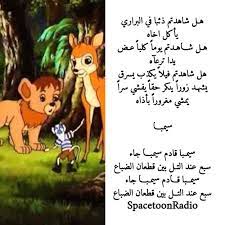 سيمبا سينبا سيمبا سيمبا سيمبا قادم سيمبا جاء سيمبا عند التل بين قطعان الضباء Ø³ÙŠÙ…Ø¨Ø§ Ø³Ø¨ÙŠØ³ØªÙˆÙ† By Spacetoonradio