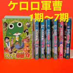 ケロロ軍曹 6thシーズン