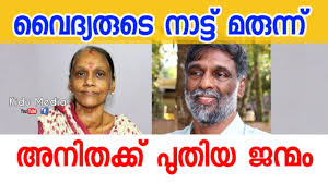 Mohanan vaidyar class malayalam and hindi part 2. Mohanan Vaidyar Naturopathy And Food Adulteration Consultant Facebook