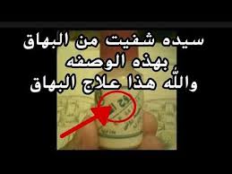 علاج البهاق سيده شفيت من البهاق وصفه بخمسه ريالات فقط يجهلها الكثيرين Youtube Beauty Skin Care Routine Beauty Skin Care Learn English