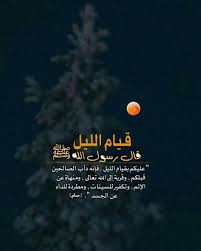 صلاة الليل جنة القلوب Islamic Quotes Hadith Movie Posters
