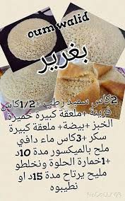Recettes Sucrees De Oum Walid Tunisian Food Arabic Food Food Recipies
