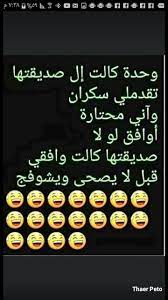 نكت عراقيه للكبار فقط 18 posts facebook