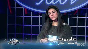 مطرب • حرف ص جميع اغاني المطربين و المطربات للاستماع و التحميل بدون تسجيل Arab Idol ØªØ¬Ø§Ø±Ø¨ Ø§Ù„Ø§Ø¯Ø§Ø¡ ØµØ§Ø¨Ø±ÙŠÙ† Ø§Ù„Ù†ÙŠØ¬ÙŠÙ„ÙŠ Youtube