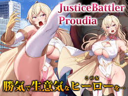 誇り高い正義のヒーローが姦計に堕ちる！「JusticeBattler Proudia」の紹介 - DLチャンネル みんなで作る二次元情報サイト！