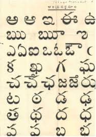 part of the telugu language alphabet chart kin 196 1 1