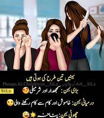 It is also called dosti shayari in urdu or hindi. Sab Ult Palt Hai Hahahahahah Funny Girl Quotes Sister Quotes Funny Funny Quotes In Urdu
