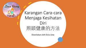 Selain 10 cara untuk menjaga kesehatan saat musim hujan di atas, anda juga dianjurkan untuk mengonsumsi vitamin c atau suplemen agar sistem imun lebih meningkat. Karangan Jenis Fakta Cara Cara Menjaga Kesihatan Diri ç…§é¡¾å¥åº·çš„æ–¹æ³• Youtube