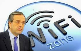 Αποτέλεσμα εικόνας για σαμαρας wi fi