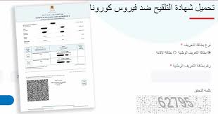 Maybe you would like to learn more about one of these? Ø·Ø±ÙŠÙ‚Ø© Ø§Ù„Ø­ØµÙˆÙ„ Ø¹Ù„Ù‰ Ø´Ù‡Ø§Ø¯Ø© Ø§Ù„ØªÙ„Ù‚ÙŠØ­ Ø¶Ø¯ ÙƒÙˆØ±ÙˆÙ†Ø§ ÙƒÙˆÙÙŠØ¯ 19 Ø¨Ø§Ù„Ù…ØºØ±Ø¨