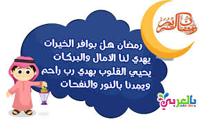 تعرف على المزيد عن أسباب طلبنا للتحقق من الهوية وأنواع بطاقات الهوية التي نقبلها أدناه. Ø§ØºØ§Ù†Ù‰ Ø±Ù…Ø¶Ø§Ù† Ù…ÙƒØªÙˆØ¨Ø© Ù„Ù„Ø§Ø·ÙØ§Ù„ Ø§Ù†Ø§Ø´ÙŠØ¯ Ø±Ù…Ø¶Ø§Ù† Ù„Ù„Ø§Ø·ÙØ§Ù„ Ø¨Ø§Ù„Ø¹Ø±Ø¨ÙŠ Ù†ØªØ¹Ù„Ù…