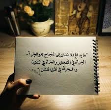 ما يدفع الانسان للنجاح هو الجرأه Inspirational Words Words Quotes Words
