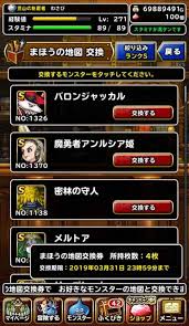 まほうの地図交換券のオススメトップ5と 1 3回目のパス 結果 Dqmsl ドラゴンクエストモンスターズスーパーライト攻略徒然ブログ