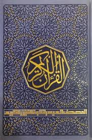 قصيدة البردة بخط الخطاط/ السيد عبد الله. Ø§Ù„Ù…ØµØ­Ù Ø§Ù„Ù…ÙŠØ³Ø± Ù„ØªÙ„Ø§ÙˆØ© Ø§Ù„Ù‚Ø±Ø¢Ù† Ø§Ù„ÙƒØ±ÙŠÙ… ØµÙØ­Ø§Øª Ù†Ø§Ø´Ø±ÙˆÙ† Ùˆ Ù…ÙˆØ²Ø¹ÙˆÙ†