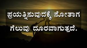 Maybe you would like to learn more about one of these? 16 Inspirational Quotes Images In Kannada Brian Quote