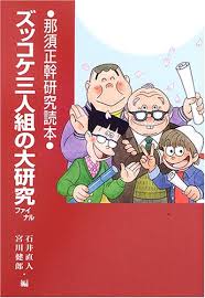 Thank you for your support. ã‚ºãƒƒã‚³ã‚±ä¸‰äººçµ„ ã¯ ä¸­å¹´ ç†Ÿå¹´æœŸ ç‰©èªžã¾ã§ã‚ã‚‹ è¦ªå­ã§æ¥½ã—ã‚€ã‚·ãƒªãƒ¼ã‚ºæœ¬ ã‚¾ãƒ­ãƒªã®æ¬¡ã®ã‚¹ãƒ†ãƒƒãƒ—ã« çŸ¥ã‚‰ãªã‹ã£ãŸ æ—¥è¨˜