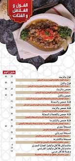 منيو وأسعار مطعم عروس دمشق وأهم الفروع سفر