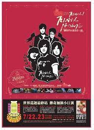 le tea五月天final final home海報搶先看 五月天mayday 痞客邦 book cover comic book cover comic books