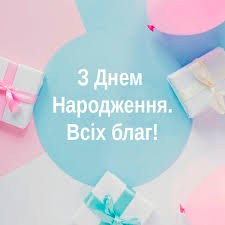 Бажаю, піклуючись про здоров'я інших людей, не забувати про себе, більше посміхатися і відпочивати. Korotki Privitannya Z Dnem Narodzhennya Bpro1 Top