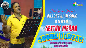 Geetan Meran Shuna Dostau || New Bhaderwahi Audio #Song || Daleep Kumar ||  Feel The Music ||