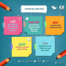 Check spelling or type a new query. Ø¯Ø¹Ø§Ø¡ Ù„Ù„Ø§Ø¨Ù†Ø§Ø¡ Ø¨Ø§Ù„ØªÙˆÙÙŠÙ‚ ÙÙŠ Ø§Ù„Ø§Ø®ØªØ¨Ø§Ø±Ø§Øª