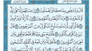 ‫تحضير درس تفسير سورة الشعراء (105 - 115) مادة التفسير الصف الثانى متوسط النصف الثاني 1446 | مؤسسة التحاضير الحديثة‬‎