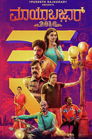 Mayabazar 2016 2020 Kannada Movie Online In Hd Einthusan Raj B Shetty Vasishta N Simha Chaitra Rao Dire Kannada Movies Hopeless Romantic Streaming Movies