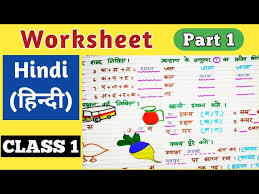These printable pdf worksheets are designed to improve their reading and writing skills for gaining a better understanding of the. Class 1 Hindi Worksheet Hindi Worksheet For Class 1 Class 1 à¤• à¤² à¤ à¤¹ à¤¨ à¤¦ Worksheet Youtube