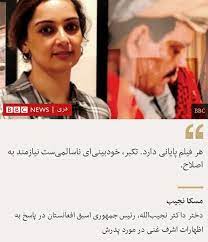 Check spelling or type a new query. Bbc Dari ÙˆØ§Ú©Ù†Ø´ ØªÙ†Ø¯ Ù…Ø³Ú©Ø§ Ù†Ø¬ÛŒØ¨ Ø¨Ù‡ Ø§Ø¸Ù‡Ø§Ø±Ø§Øª Ø§Ø´Ø±Ù ØºÙ†ÛŒ Ø¯Ø± Ù…ÙˆØ±Ø¯ Facebook