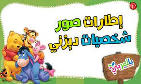 اجمل اطارات صور شخصيات ديزني للاطفال page borders design school border page borders