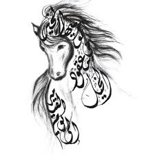 الخيل معقود بنواصيها الخير الى يوم القيامه فن الخط العربي Art Of Arabic Islamic Art Calligraphy Caligraphy Art Islamic Calligraphy