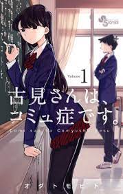 Komi Can't Communicate - Wikipedia