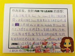 不知不覺間來fun to learn已有六 七年的時間 由最初看見issac抗拒英文到不再害怕時 真的好感謝mr v和ms michelle對issac的付出 亦感受到你們是真心愛錫小朋友 令他們能愉快學習 就算家長有再多的疑問 你們都很 learn english learning centers learning
