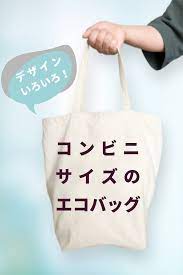 小さめのエコバッグが欲しい コンビニでも便利なミニサイズを探している方に エコバッグ おしゃれ バッグ エコバッグ