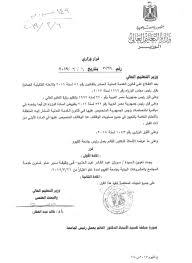 جهود وزارة الداخلية لضبط جرائم غسل الأموال. ÙØ±Ø§Ø± ÙØ²ÙØ± Ø§ÙØªØ¹ÙÙÙ Ø§ÙØ¹Ø§ÙÙ Ø§ÙØ¬Ø¯ÙØ¯