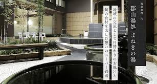 まねきの湯｜総合トップページ