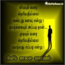 Tamil vazhkai latchiyam patriya kavithigal thathuvangal with pictures. à®µ à®´ à®• à®• Tamil Valkai Thathuvam
