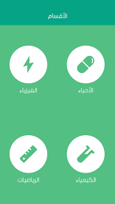 من المحاسن الرئيسية لاستخدام تطبيق تويتر (twitter) بدل الذهاب مباشرة إلى الموقع هو سهولة الإستخدام التي تتحقق من خلال استلام الإشعارات بشكل منتظم على قائمة. Ù‚ÙŠØ§Ø³ ØªØ­ØµÙŠÙ„ÙŠ ØªÙˆÙŠØªØ±