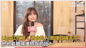 Google has many special features to help you find exactly what you're looking for. å°ˆè¨ª Ligaæ±Ÿæ†äº˜ é©åˆçš„äºº å³ä¾¿ç«‹å ´ä¸åŒ ä»–ä¹Ÿèƒ½è½å¾—é€²å¦³èªªçš„è©± å§Šå¦¹æ·˜babyou Youtube