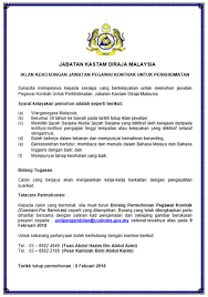 Borang permohonan cuti dan sokongan memangku (untuk pegawai dan kakitangan dalam jabatan kontrak. Jawatan Kosong Kerajaan Di Jabatan Kastam Diraja Malaysia 9 Februari 2018 Appjawatan Malaysia