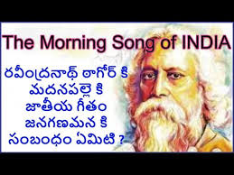 She was extremely impressed with tagore's song and decided to provide a suitable musical tune. Ravindranath Tagore The Morning Star Of India Janaganamana Tune Madanapalle National Anthem Youtube