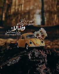 Tanahid Hulm اللهم دربا لاتضيق به الحياة وقلبا لايزول منه الأمل مساء الخير Islamic Pictures Quran Quotes Inspirational Beautiful Words