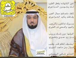 مبارك آل شافي المنشد : Ø§Ù„Ù‚ØµÙŠØ±ÙŠÙ† Ù…Ù† Ø­Ø±Ø¨ On Twitter Ø§Ø¨ÙŠØ§Øª Ù„Ù„Ø´Ø§Ø¹Ø± Ø´Ø§ÙÙŠ Ø¹Ø¨Ø¯Ø§Ù„Ø¹Ø²ÙŠØ² Ø§Ù„Ø¨ÙŠØ¶Ø§Ù†ÙŠ Ù…Ù‡Ø¯Ø§Ù‡ Ù„Ù„Ø´Ø§Ø¹Ø± ÙÙˆØ§Ø² Ø¨Ù† Ù…Ø§Ø¬Ø¯ Ø§Ù„Ø¯ÙŠØ±ÙŠ Ø§Ù„Ù‚ØµÙŠØ±ÙŠ ÙˆØ±Ø¯Ù‡ Ø¹Ù„ÙŠÙ‡Ø§
